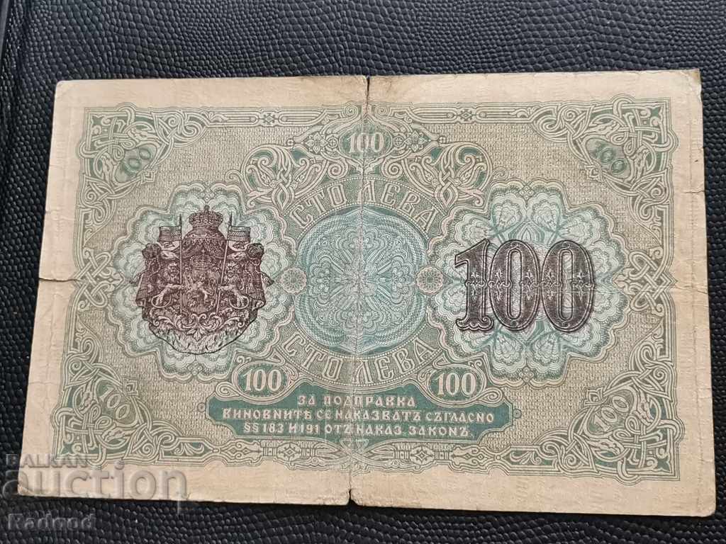 Auction 100 BGN 1916 Auction 100 BGN 1916