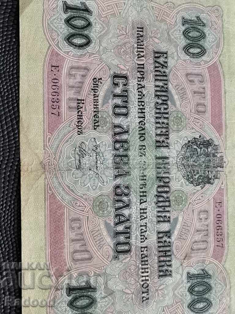 100 leva 1916 with price 64.00 BGN | € 32.72 100 leva 1916 with price 64.00 BGN | € 32.72