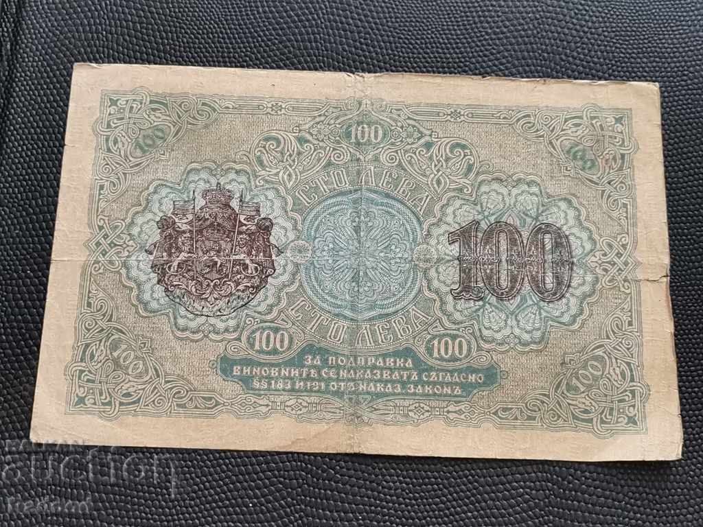 Auction 100 leva 1916 Auction 100 leva 1916