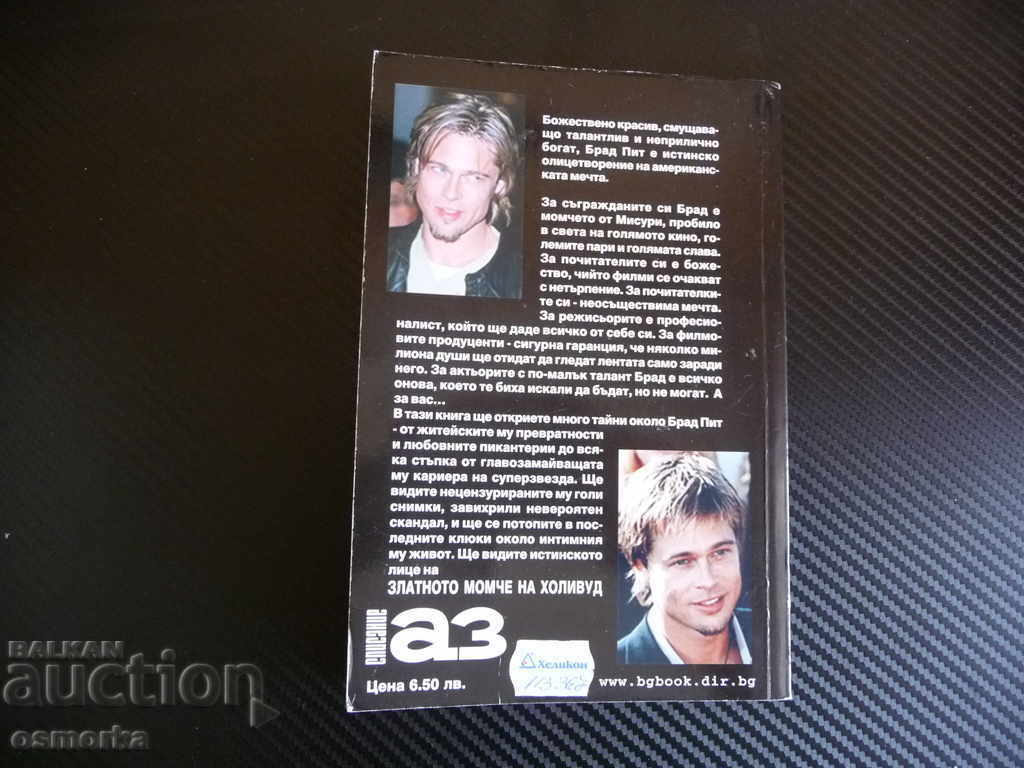 Delivery of Brad Pitt: The Golden Boy of Hollywood - AB Fox Uncensored Delivery of Brad Pitt: The Golden Boy of Hollywood - AB Fox Uncensored