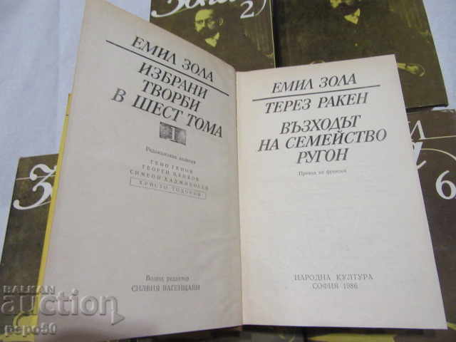 EMIL ZOLA - SELECTED WORKS in 6 volumes - 1986/87. with price 42.00 BGN | € 21.47 EMIL ZOLA - SELECTED WORKS in 6 volumes - 1986/87. with price 42.00 BGN | € 21.47