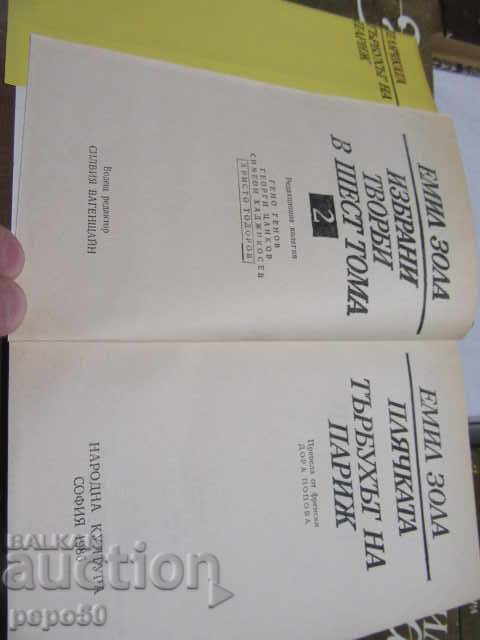 Auction EMIL ZOLA - SELECTED WORKS in 6 volumes - 1986/87. Auction EMIL ZOLA - SELECTED WORKS in 6 volumes - 1986/87.