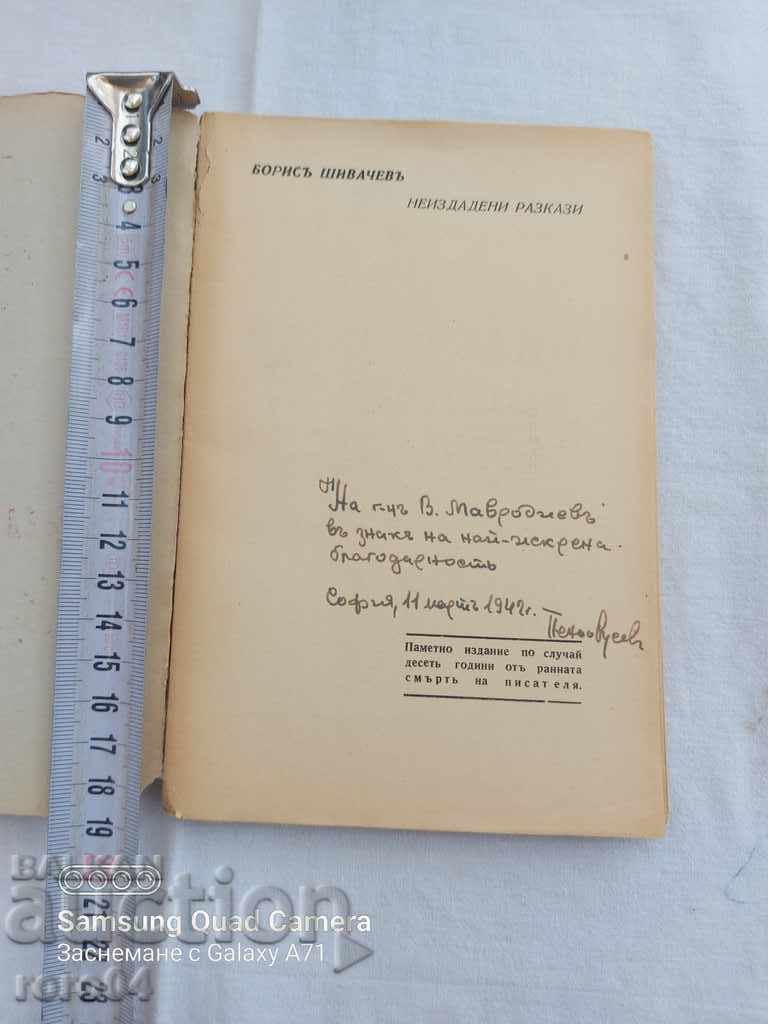 BORIS SHIVACHEV - UNPUBLISHED STORIES with price 59.99 BGN | € 30.67 BORIS SHIVACHEV - UNPUBLISHED STORIES with price 59.99 BGN | € 30.67