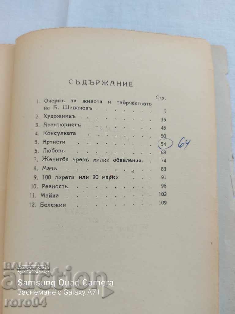 BORIS SHIVACHEV - UNPUBLISHED STORIES - 6 BORIS SHIVACHEV - UNPUBLISHED STORIES - 6