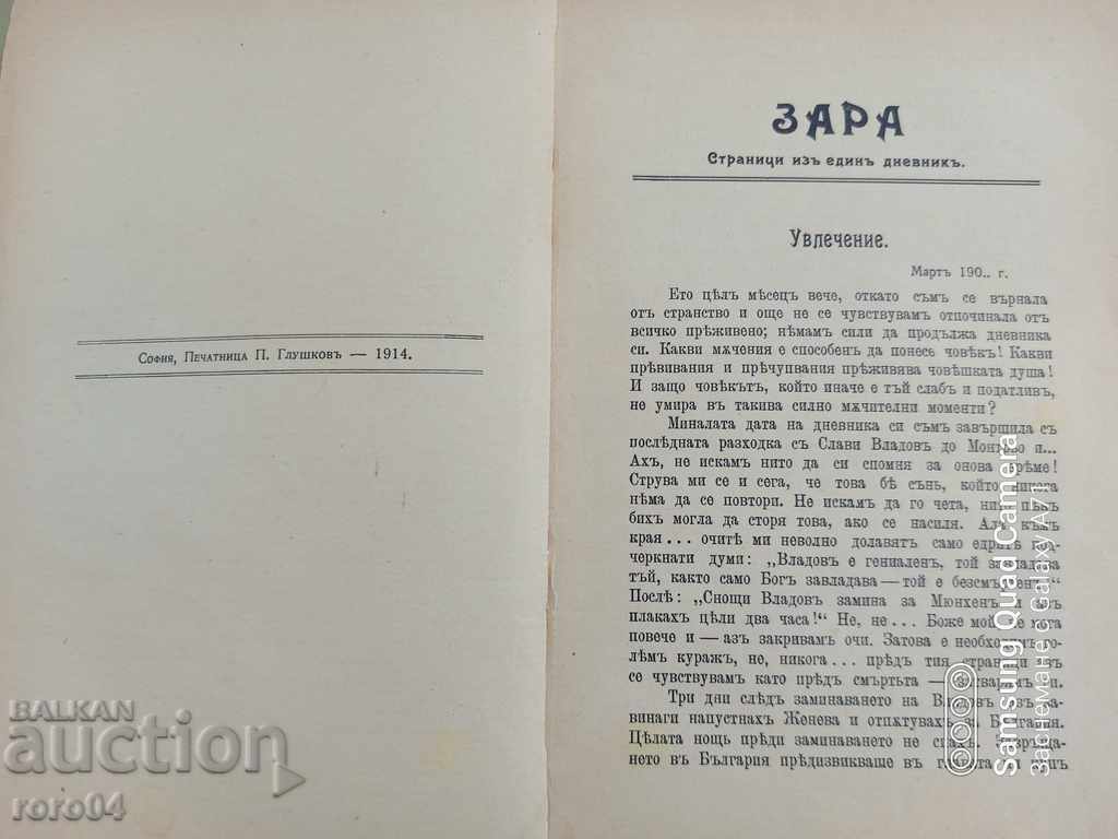 Auction ZARA - PAGES FROM ONE DIARY - E. DIMITROVA Auction ZARA - PAGES FROM ONE DIARY - E. DIMITROVA