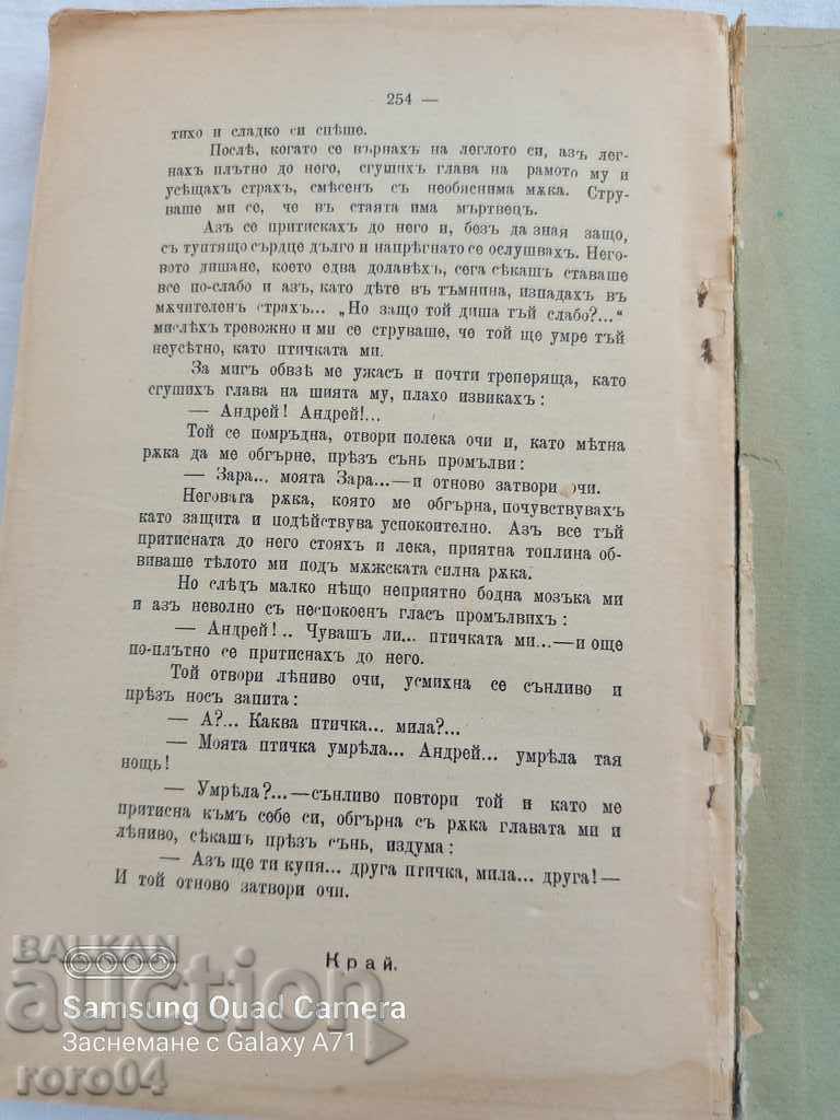 Delivery of ZARA - PAGES FROM ONE DIARY - E. DIMITROVA Delivery of ZARA - PAGES FROM ONE DIARY - E. DIMITROVA