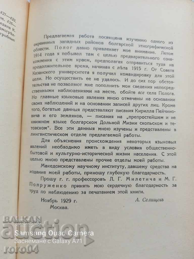 ΕΡΓΑΣΙΑ ΚΑΙ Ο ΒΟΥΛΓΑΡΙΚΟΣ ΠΛΗΘΥΣΜΟΣ ΤΟΥ - A. SELISHCHEV με τιμή 195.00 BGN | € 99.70