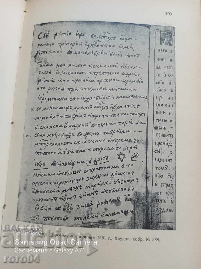 ΕΡΓΑΣΙΑ ΚΑΙ Ο ΒΟΥΛΓΑΡΙΚΟΣ ΠΛΗΘΥΣΜΟΣ ΤΟΥ - A. SELISHCHEV - 5
