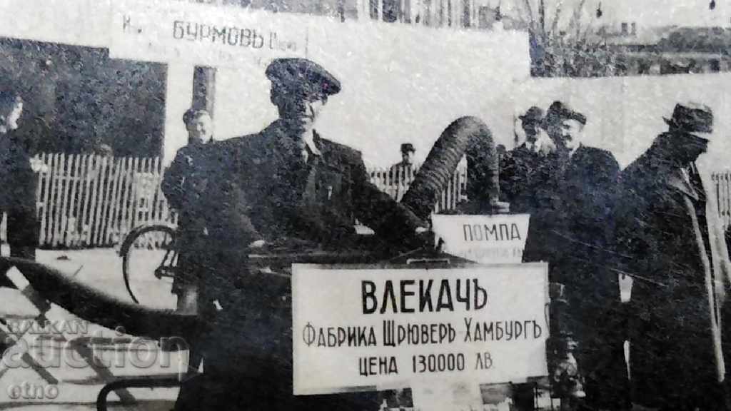 Аукцион ЦАРСКА СНИМКА-ПИВО КАМЕНИЦА, СОФИЯ УЛ.ЛЕГЕ 5,БУРМОВ,БИРА