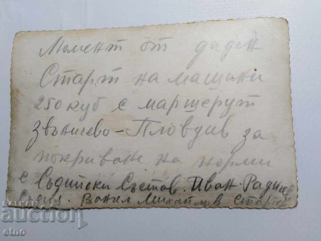 Delivery of OLD PHOTO-1954. MOTOR, motorcycles, ZVANICHEVO-PLOVDIV competition Delivery of OLD PHOTO-1954. MOTOR, motorcycles, ZVANICHEVO-PLOVDIV competition