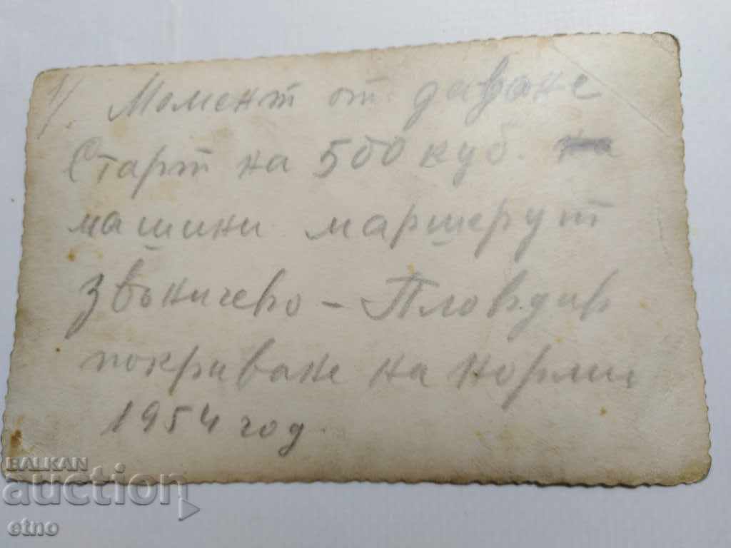 Auction OLD PHOTO-1954. MOTOR, motorcycles, ZVANICHEVO-PLOVDIV competition Auction OLD PHOTO-1954. MOTOR, motorcycles, ZVANICHEVO-PLOVDIV competition