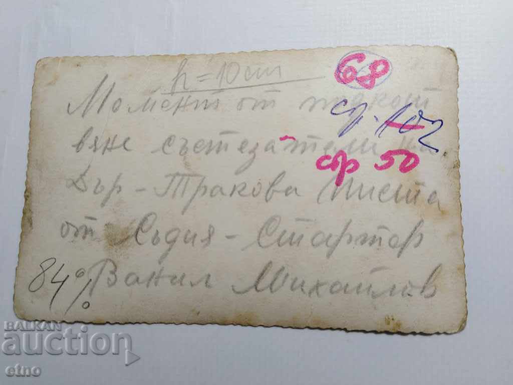 OLD PHOTO-1954. MOTOR, motorcycles, competition - PLOVDIV with price 15.00 BGN | € 7.67 OLD PHOTO-1954. MOTOR, motorcycles, competition - PLOVDIV with price 15.00 BGN | € 7.67