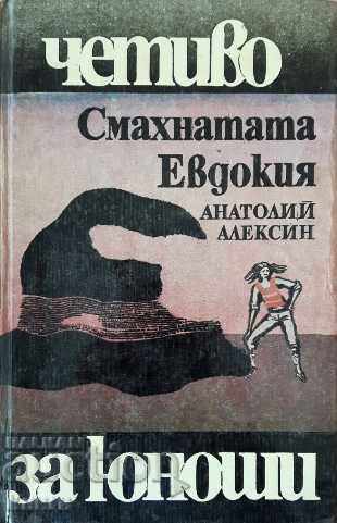 Nebunul Evdokia - Anatoly Aleksin
