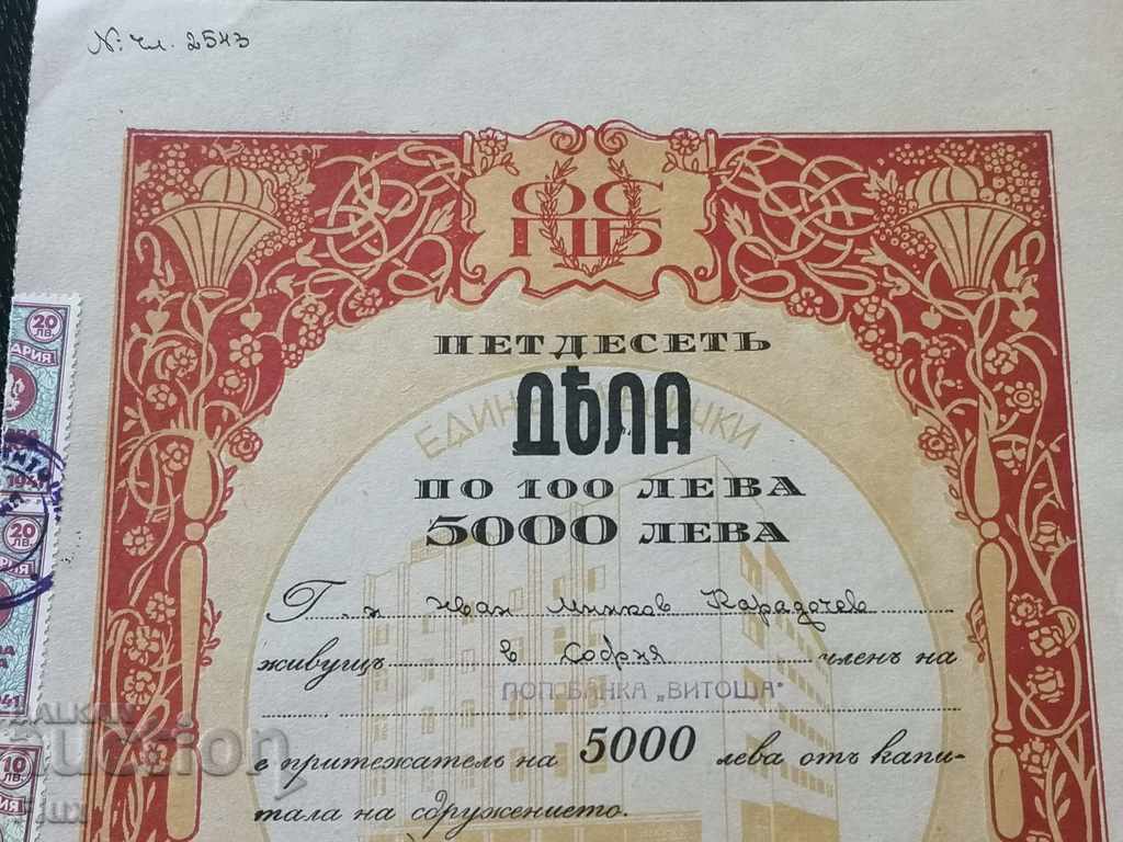 50 Shares for 5000 BGN total Popular Bank "Vitosha" 1945 with price 14.00 BGN | € 7.16 50 Shares for 5000 BGN total Popular Bank "Vitosha" 1945 with price 14.00 BGN | € 7.16