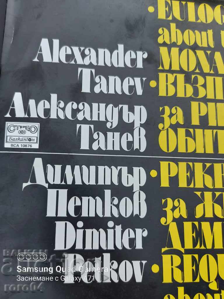 SINGING FOR THE RILA FAMILY - BCA 10876 with price 10.00 BGN | € 5.11 SINGING FOR THE RILA FAMILY - BCA 10876 with price 10.00 BGN | € 5.11