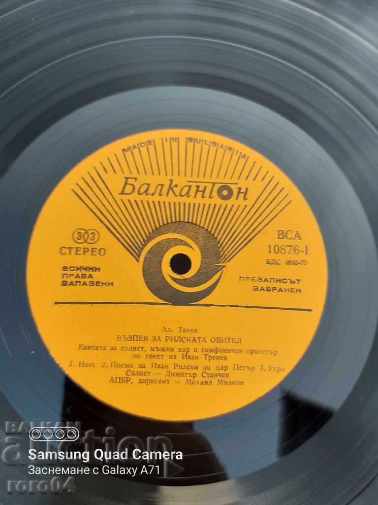 SINGING FOR THE RILA FAMILY - BCA 10876 - 5 SINGING FOR THE RILA FAMILY - BCA 10876 - 5