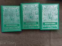 "Iconography of the Mother of God" N. Kondakov 1998 3 volumes