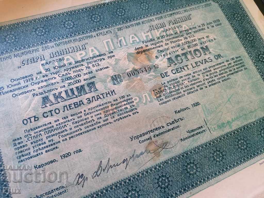 Auction Action for BGN 100 Joint-stock company "Stara Planina" 1920 Auction Action for BGN 100 Joint-stock company "Stara Planina" 1920