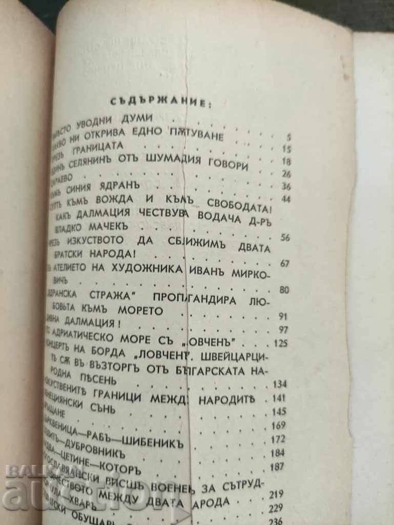Licitație "De la Marea Neagră la Triglav" Lyubomir Mihailov (cu autograf