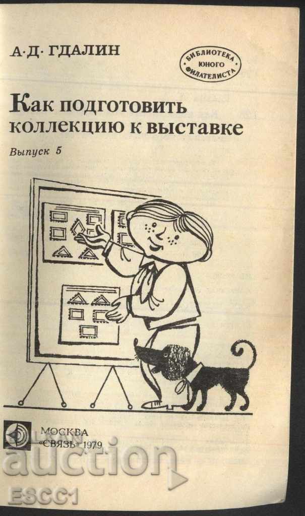 carte Cum se pregătește o colecție pentru o expoziție de AD Gdalin cu preț 1.00 BGN | € 0.51 carte Cum se pregătește o colecție pentru o expoziție de AD Gdalin cu preț 1.00 BGN | € 0.51