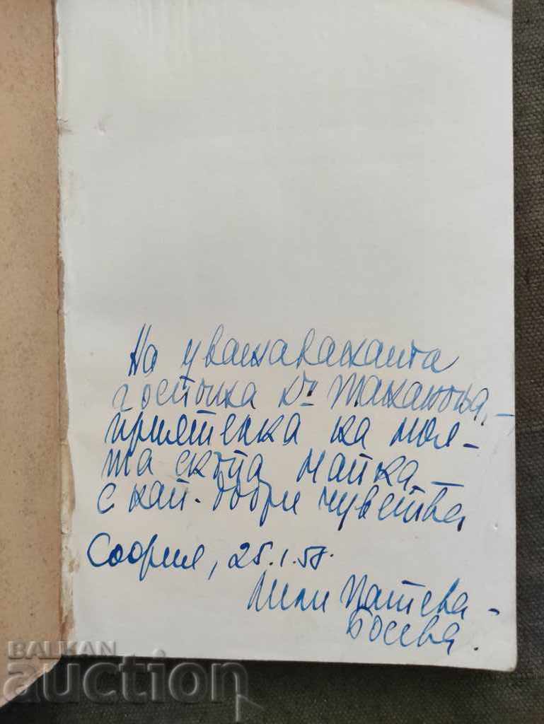 Lumina pe drumul femeii cu autograf Lilyana Pateva cu preț 100.00 BGN | € 51.13