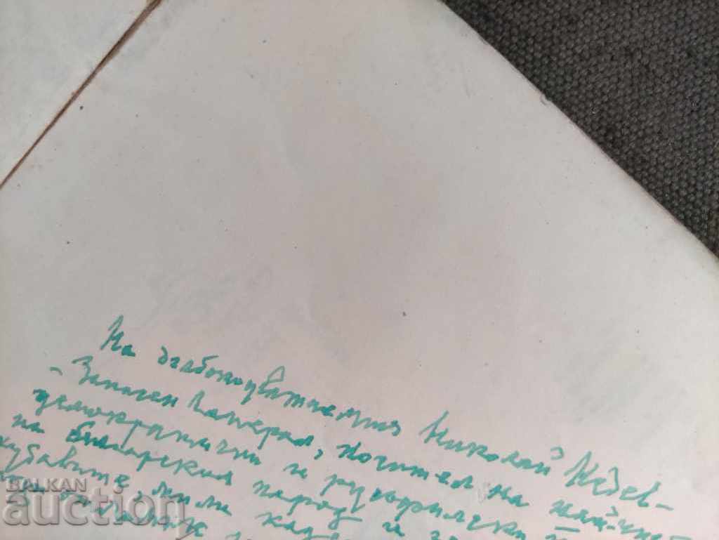 Liturghie pentru cor mixt. O. Nikolaev - Strumski pentru generalul Nedev cu preț 700.00 BGN | € 357.90 Liturghie pentru cor mixt. O. Nikolaev - Strumski pentru generalul Nedev cu preț 700.00 BGN | € 357.90