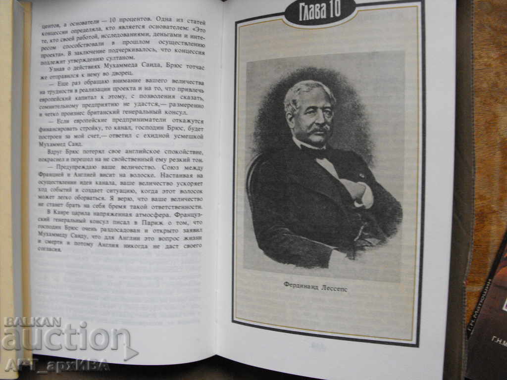 ΜΕΓΑΛΕΣ ΠΕΡΙΠΕΤΕΙΕΣ, ΠΡΟΟΔΟΣ, Διώρυγα του Σουέζ και Διώρυγα του Παναμά. με τιμή 9.50 BGN | € 4.86 ΜΕΓΑΛΕΣ ΠΕΡΙΠΕΤΕΙΕΣ, ΠΡΟΟΔΟΣ, Διώρυγα του Σουέζ και Διώρυγα του Παναμά. με τιμή 9.50 BGN | € 4.86