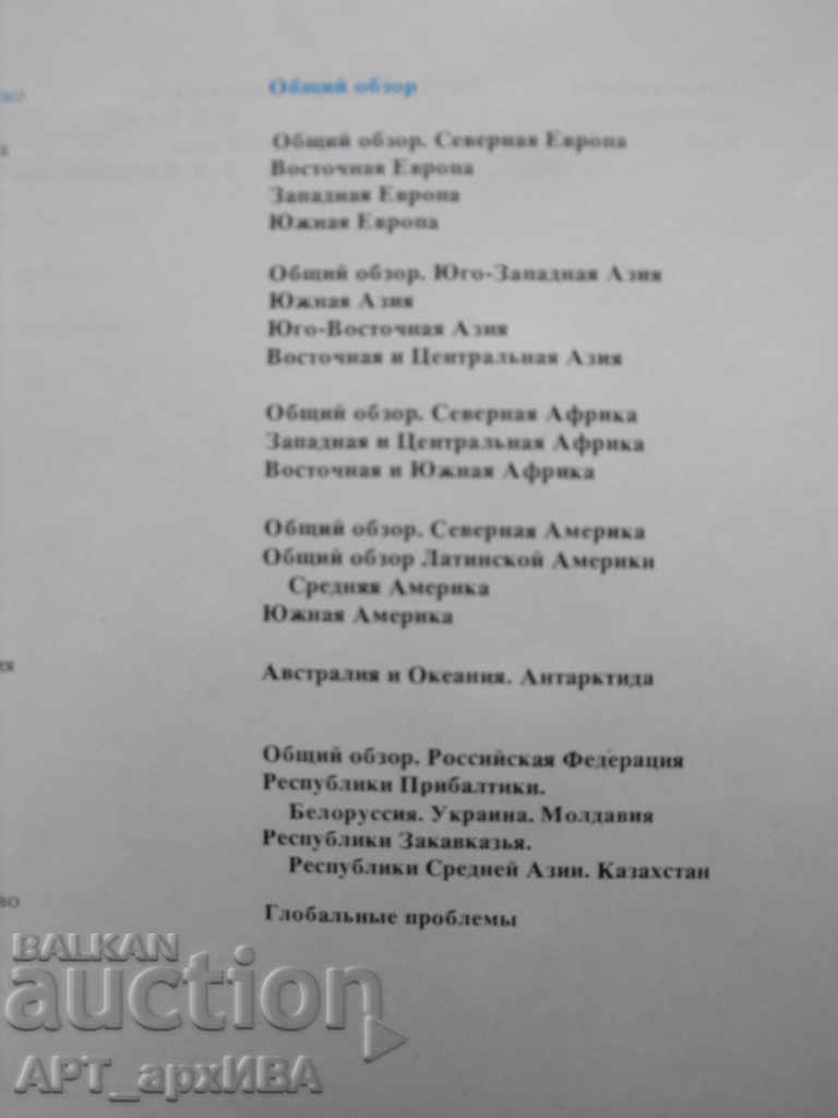 Delivery of COUNTRIES AND PEOPLE /in Russian/. 16 volumes /out of a total of 20/. Delivery of COUNTRIES AND PEOPLE /in Russian/. 16 volumes /out of a total of 20/.