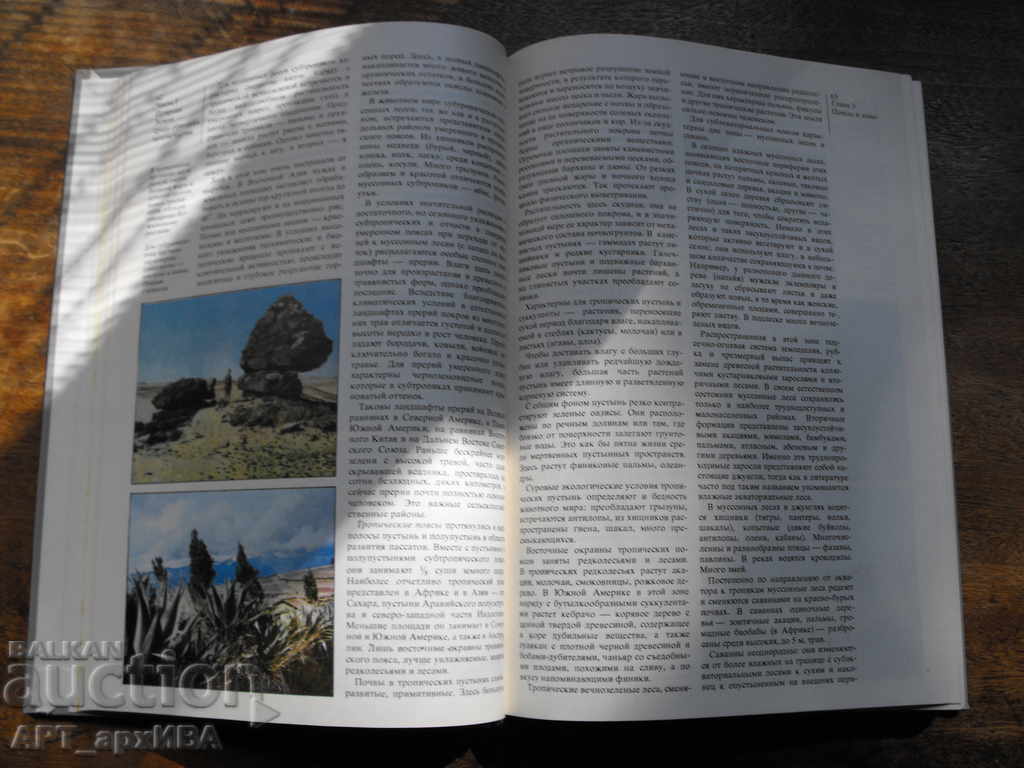 COUNTRIES AND PEOPLE /in Russian/. 16 volumes /out of a total of 20/. - 5 COUNTRIES AND PEOPLE /in Russian/. 16 volumes /out of a total of 20/. - 5