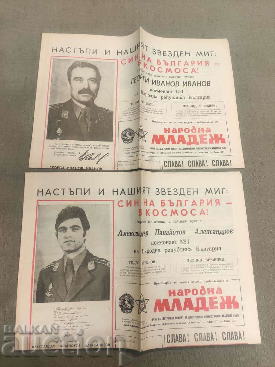Son of Bulgaria in Space - newspaper National Youth Cosmonauts with price 150.00 BGN | € 76.69 Son of Bulgaria in Space - newspaper National Youth Cosmonauts with price 150.00 BGN | € 76.69