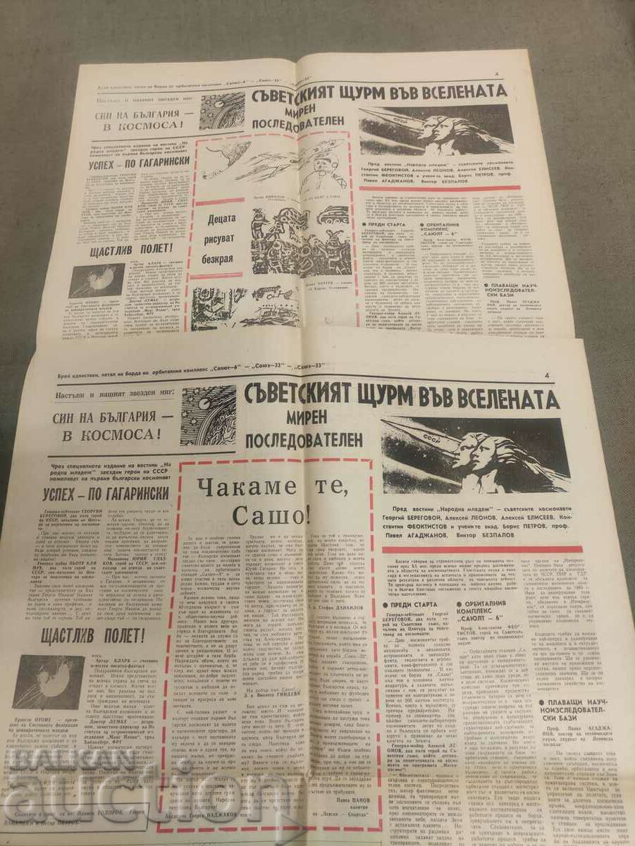 Auction Son of Bulgaria in Space - newspaper National Youth Cosmonauts Auction Son of Bulgaria in Space - newspaper National Youth Cosmonauts