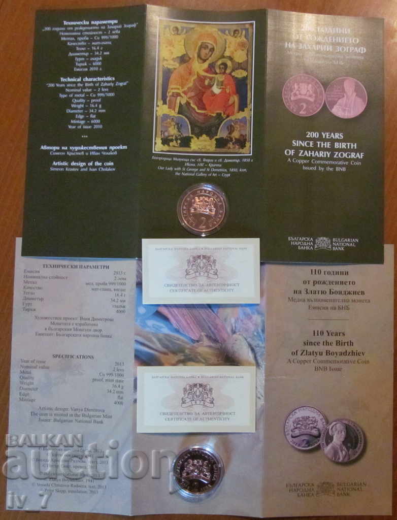 ЛОТ 2 ЛЕВА 2010 г. и 2013 г."ЗАХАРИ ЗОГРАФ И ЗЛАТЮ БОЯДЖИЕВ" с цена € 180.00 | 352.05 лв. ЛОТ 2 ЛЕВА 2010 г. и 2013 г."ЗАХАРИ ЗОГРАФ И ЗЛАТЮ БОЯДЖИЕВ" с цена € 180.00 | 352.05 лв.