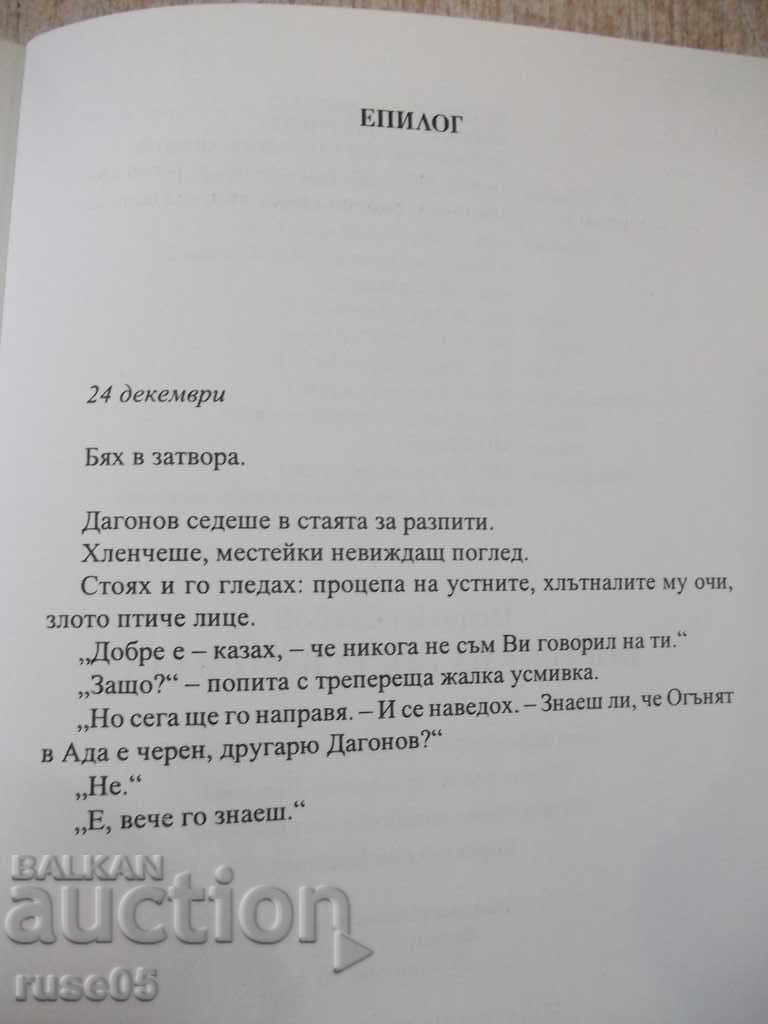 Delivery of Book "Portrait of the poet as a young man - Nedyalko Slavov" - 160 pages. Delivery of Book "Portrait of the poet as a young man - Nedyalko Slavov" - 160 pages.