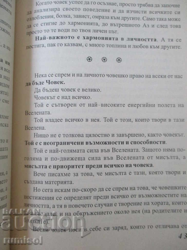 Доставка на Земята има нужда от нас - Величка Фиданова Доставка на Земята има нужда от нас - Величка Фиданова