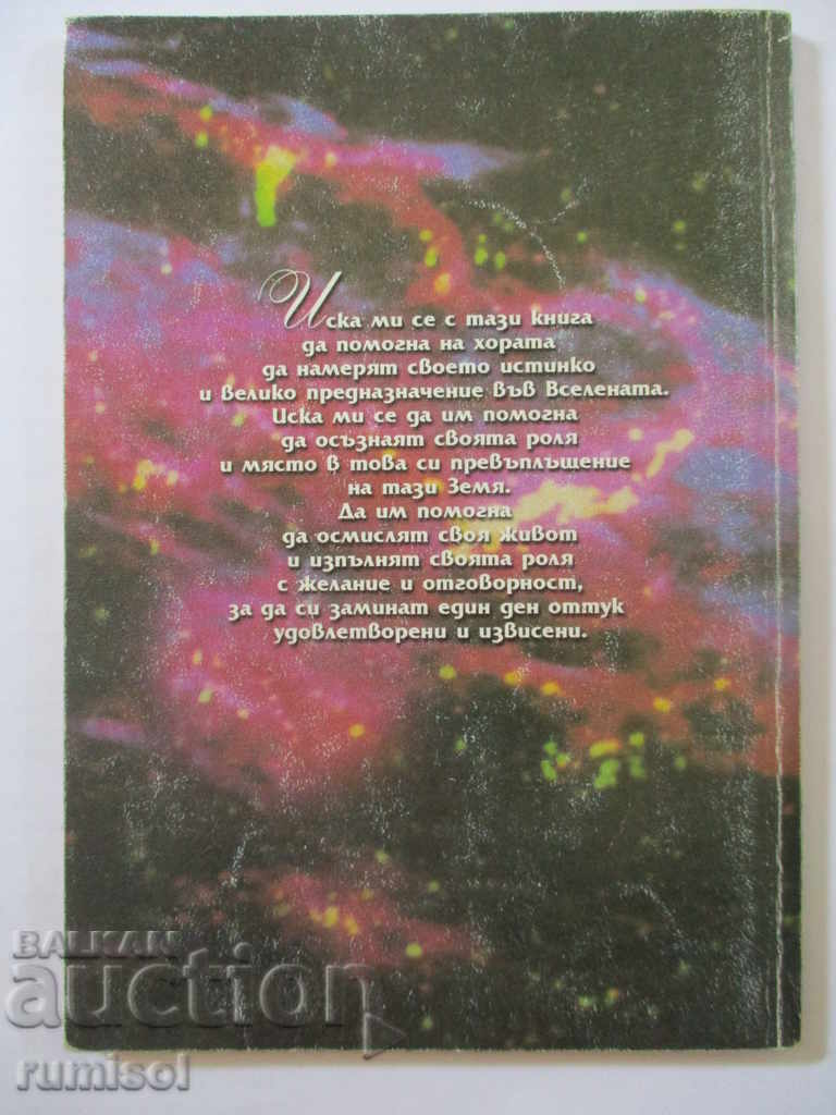 The earth needs us - Velichka Fidanova - 5