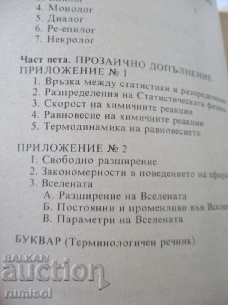 Livrarea Secretul creației - RI Kolesin