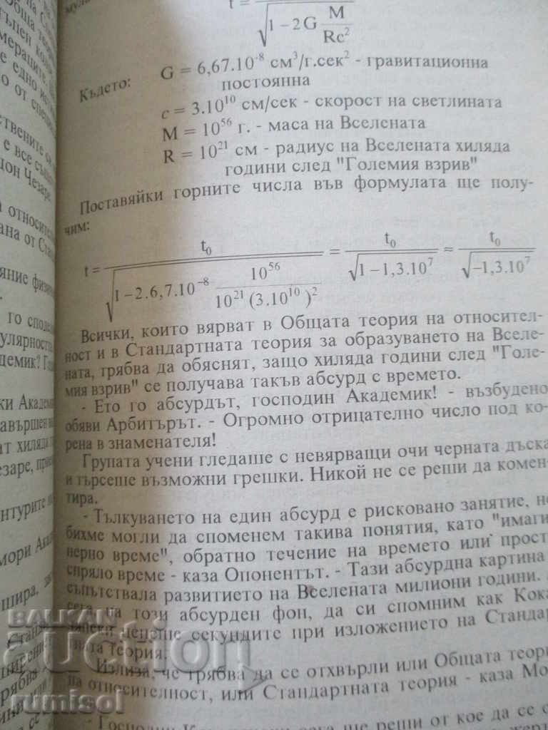 Secretul creației - RI Kolesin - 5