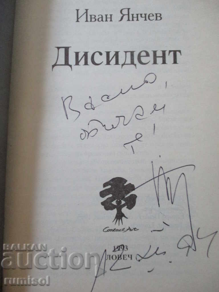 Dissident - Ivan Yanchev with price 6.59 BGN | € 3.37 Dissident - Ivan Yanchev with price 6.59 BGN | € 3.37