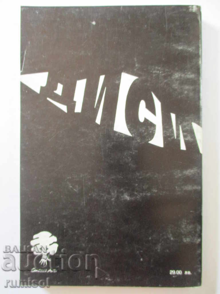 Auction Dissident - Ivan Yanchev Auction Dissident - Ivan Yanchev