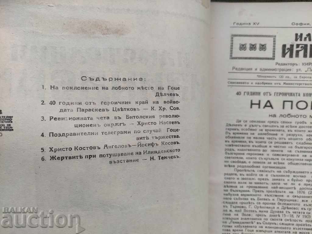 "Ilinden Illustration" issue 145 / 6- 1943 with price 200.00 BGN | € 102.26 "Ilinden Illustration" issue 145 / 6- 1943 with price 200.00 BGN | € 102.26
