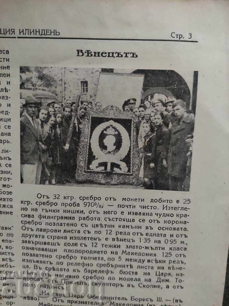 Numărul „Ilinden Illustration” nr. 149/1943 cu preț 200.00 BGN | € 102.26 Numărul „Ilinden Illustration” nr. 149/1943 cu preț 200.00 BGN | € 102.26