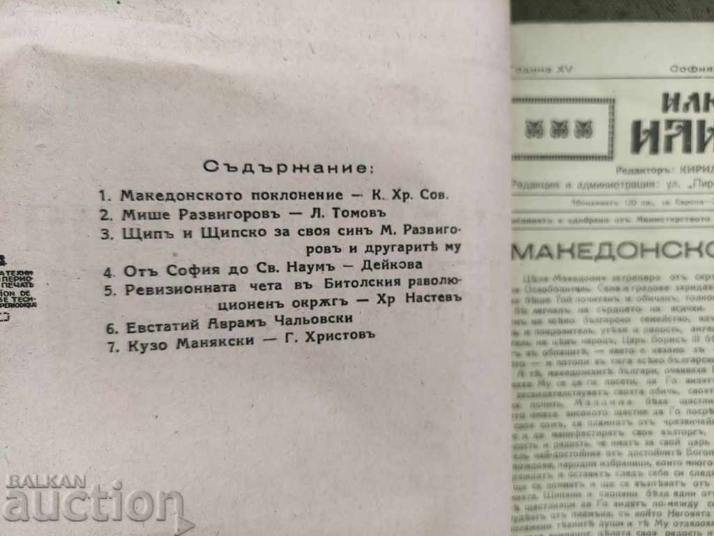 Licitație Numărul „Ilinden Illustration” nr. 149/1943 Licitație Numărul „Ilinden Illustration” nr. 149/1943
