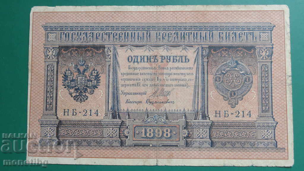 Rusia 1898 - 1 rubla (1)