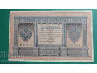 Rusia 1898 - 1 rubla (1)