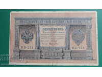 Русия 1898г. - 1 рубла (1)