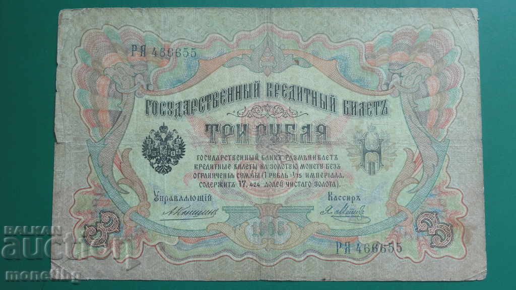 Auction Russia 1905 - 3 rubles (1) Auction Russia 1905 - 3 rubles (1)