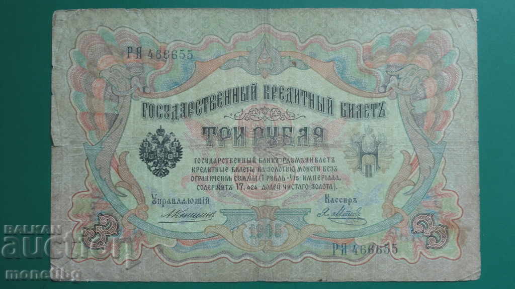 Russia 1905 - 3 rubles (1) - 5 Russia 1905 - 3 rubles (1) - 5