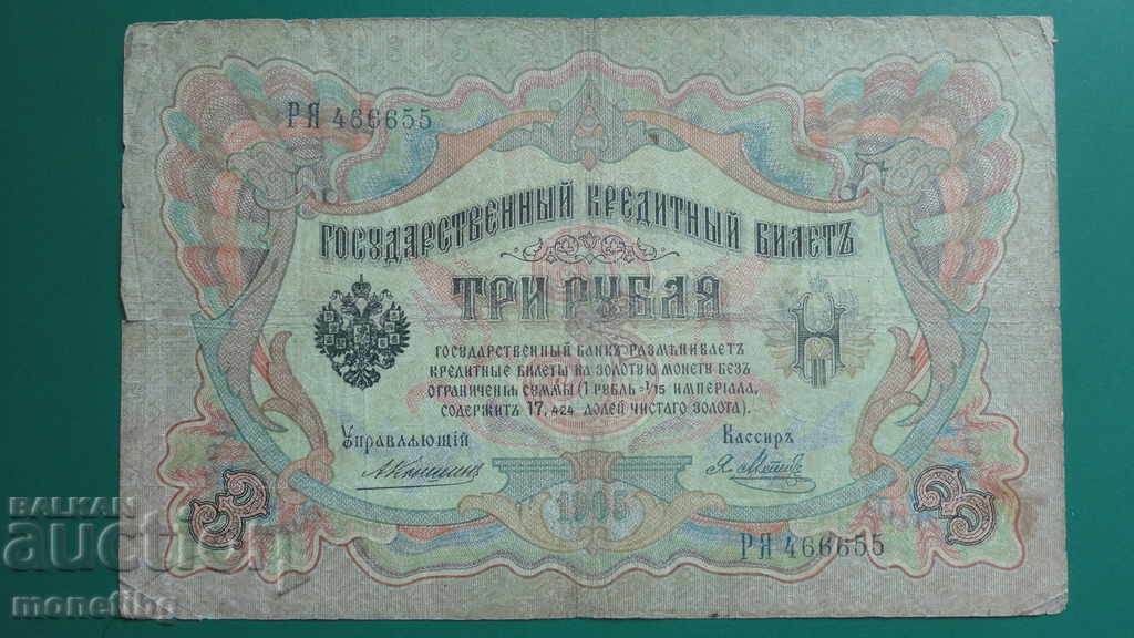 Rusia 1905 - 3 ruble (1)