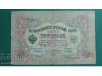 Русия 1905г. - 3 рубли (1)