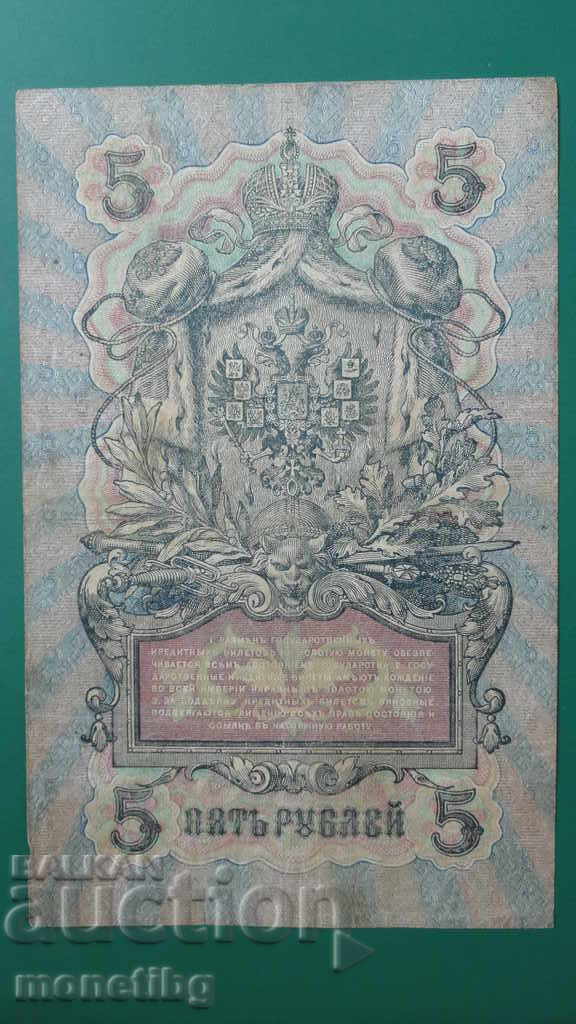 Russia 1909 - 5 rubles (1) - 6